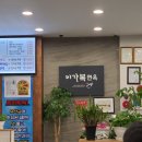 이가복면옥 | 울산 일산지 맛집 이가복면옥에서 복 매운탕과 육전 냉면 후기