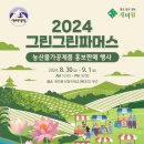 그린그린센터