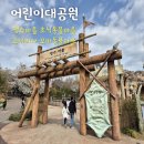 구의사거리.광진소방서앞 | [서울 여행] 어린이대공원 - 동물원 맹수마을 코끼리 꼬마동물마을 초식동물마을
