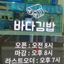 김밥매니아중앙 | 여수 이순신 광장 현지인 맛집 바다김밥 중앙본점 모둠김밥 포장 후기