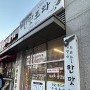 한맛포차 | [천안 맛집] 백석동 맛집 한맛포차 천안닭볶음탕맛집