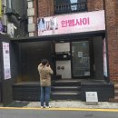 302 | 대학로 연극 순위 1위 혜화연극 한뼘사이 ♡