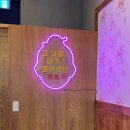 우리할매떡볶이전주혁신점 이미지