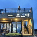 조간대 | 제주 갈치조림맛집 김녕조간대 후기