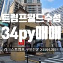 트럼프공인중개사무소 이미지