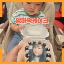 앙마떡케이크 | 울산포토케이크 떡으로 만든 앙마떡케이크 주문 수령 후기