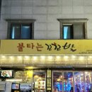 틈새닭발 | [신림 맛집] 매운 닭발 맛집 "불타는꼬꼬발 본점" 불맛나는 양념윙봉 후기