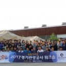 경기관광공사 노동조합 이미지