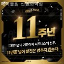 에이블짐 신방화역점 | 마곡역헬스 에이블짐 신방화역점 헬스장추천이유