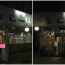 정선 산들곤드레밥