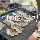 세종 새롬동 대패삼겹살 대패의품격