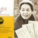 박경리 선생의 일본산고(日本散考) - 일본에게 미래는 없다