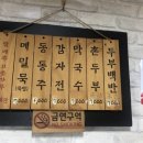 금실막국수