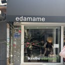 용산-현장-76 | 남영숙대입구 흑백요리사 간귀 에다마메 점심 후기