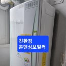 상남동토월성원아파트친환경콘덴싱보일러시공 이미지