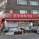 돈우정육 네이버블로그