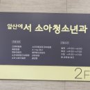 한창호소아과의원 이미지