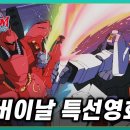 어버이날? 어른이날? 특선 영화 이미지