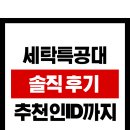 현대세탁 | 세탁특공대 이용 후기 및 혜택 (추천 ID : GD1392159)