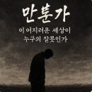 백성 | 🔥 《만분가》 완벽 해설｜조선 후기 백성의 분노를 담은 현실 비판 가사 (출제포인트 + 분석)