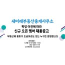 새미래부동산중개사무소 이미지