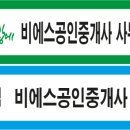 비에스공인중개사사무소 이미지