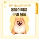 햇살가득한약국 이미지