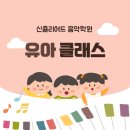 신쥴리어드음악학원