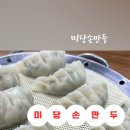 미당손만두 네이버블로그