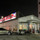 조마루뼈다귀삼화지구점 이미지