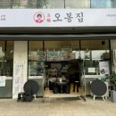 오봉집 영등포구청점