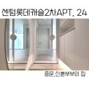 센텀롯데캐슬아파트 | 부산 센텀롯데캐슬아파트 24평 스윙도어 중문으로 깔끔그자체