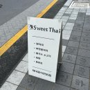 더 스위트타이 | 울산 성남동 🇹🇭태국음식 맛집 '더스위트타이' 후기