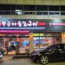 계림원누룽지통닭구이 염주점 이미지