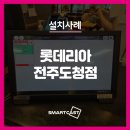 롯데리아 전주도청점 이미지