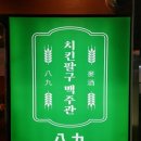치킨89세종나성점