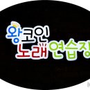 왕코인 노래연습장 이미지