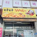봉현로36번길 | 남양주 진접 장현 마마 즉석떡볶이, 가성비 끝판왕 맛집 방문기