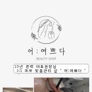 어:여쁘다