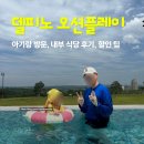 안식당 | 고성 소노벨 델피노 오션플레이 안 식당 후기, 최대 할인 팁!