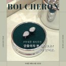 부쉐론 쎄뻥 S, XS 반지 화이트골드 레이어드, 착샷, 후기
