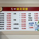 봉계돼지국밥 이미지