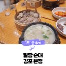 팔담순대 이미지