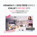 🔴CHILLIN’ LIVE X XROMEDA FANCCLUV 2nd Live Fanmeeting Reservation Page 안내 이미지