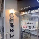 어묵나라중계역점