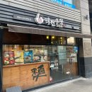 역전우동0410양천향교역점 이미지