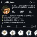 케익하우스 예n지 | 전주 칠하우스(Chill haus) 브라이덜샤워 공간대여 후기