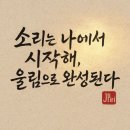 생명의소리Ⅰ 이미지