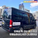 방배숲환경도서관 | 방배숲 책-잇는 버스 타고 방배숲환경도서관 다녀온 후기