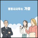 가람행정사사무소 이미지